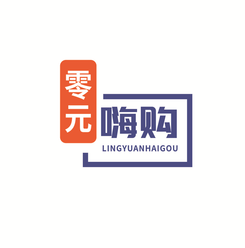 零元嗨购